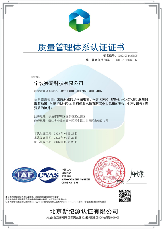 質(zhì)量管理體系認(rèn)證證書