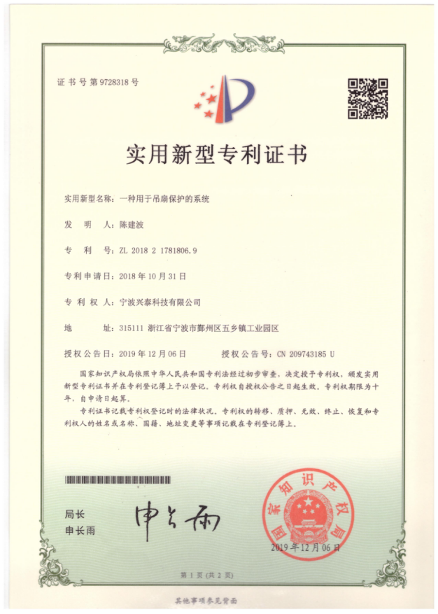 吊扇保護(hù)的系統(tǒng)實(shí)用新型專(zhuān)利