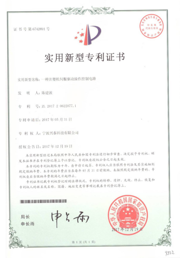 注塑機(jī)伺服驅(qū)動(dòng)操作控制電路實(shí)用新型專(zhuān)利