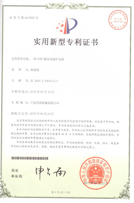 IGBT驅(qū)動(dòng)及保護(hù)電路實(shí)用新型專(zhuān)利