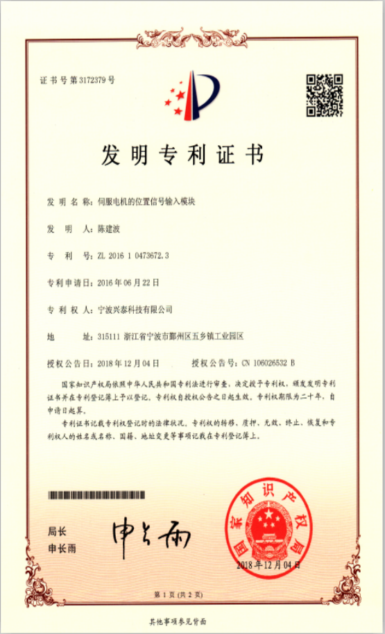 伺服電機(jī)的位置信號(hào)輸入模塊發(fā)明專(zhuān)利