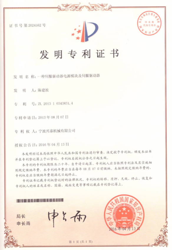 伺服驅(qū)動(dòng)器電源模塊及伺服驅(qū)動(dòng)器發(fā)明專(zhuān)利