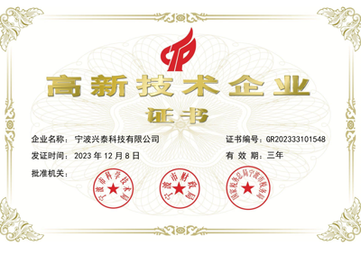 高新技術(shù)企業(yè)證書(shū)